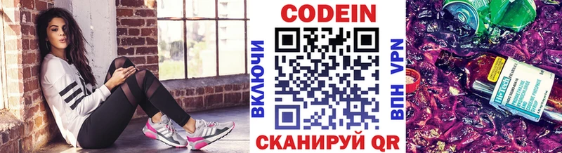 Кодеин напиток Lean (лин)  Орск 